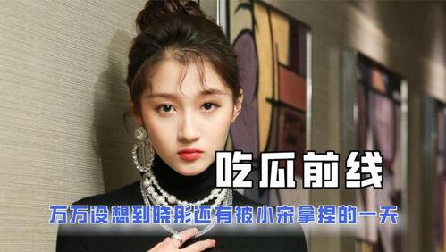 娱乐吃瓜直播知非,揭秘娱乐圈幕后吃瓜大揭秘 第3张 娱乐吃瓜直播知非,揭秘娱乐圈幕后吃瓜大揭秘 第3张