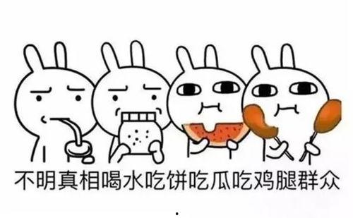 吃瓜群众 啥意思,网络时代的围观者与传播者  第2张