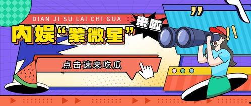 营销号娱乐吃瓜,明星幕后那些事儿，吃瓜群众必看！  第3张