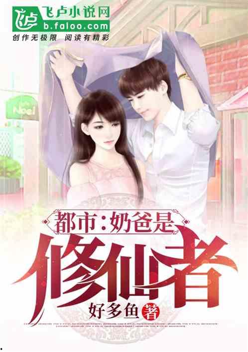 吃瓜娱乐奶爸小说,奶爸的娱乐生活记 第3张 吃瓜娱乐奶爸小说,奶爸的娱乐生活记 第3张